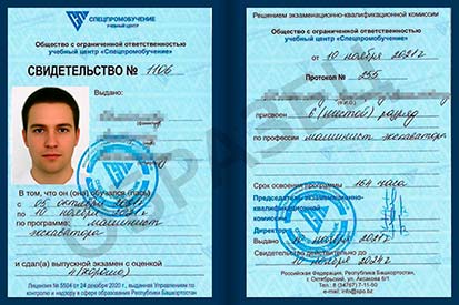 Образец удостоверения по рабочей профессии