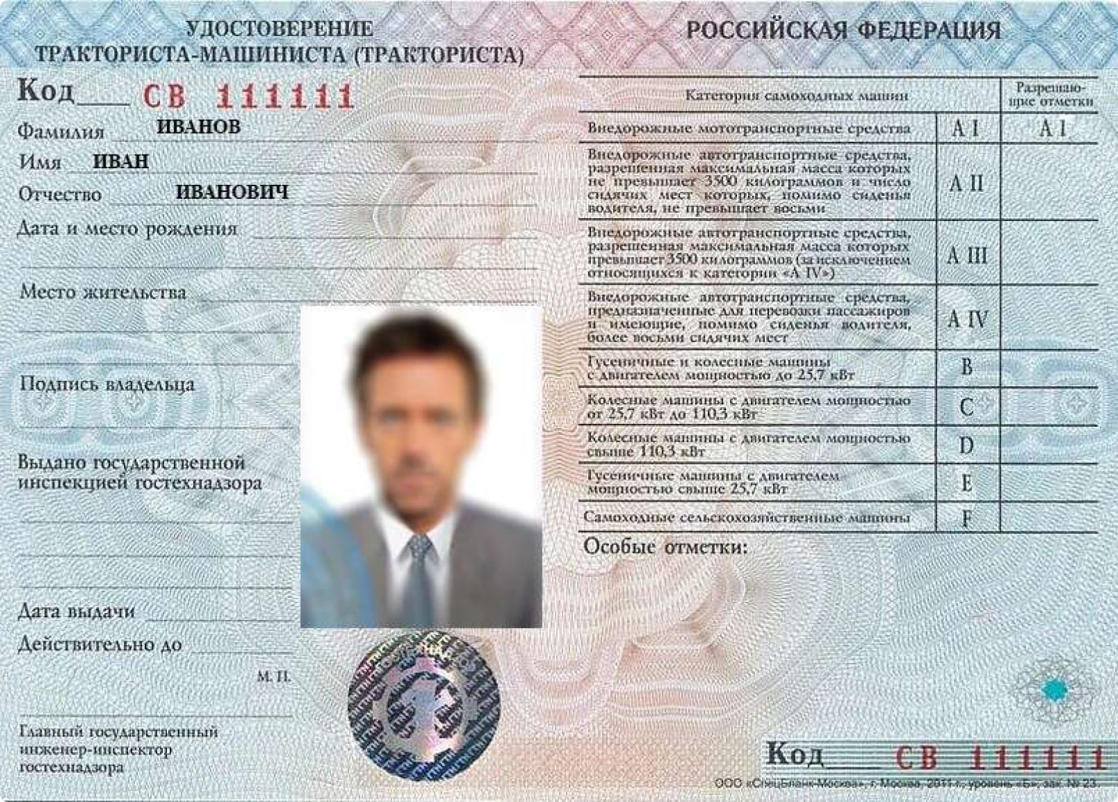 тракторные права