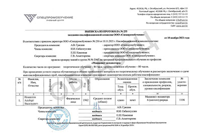 Выписка из протокола